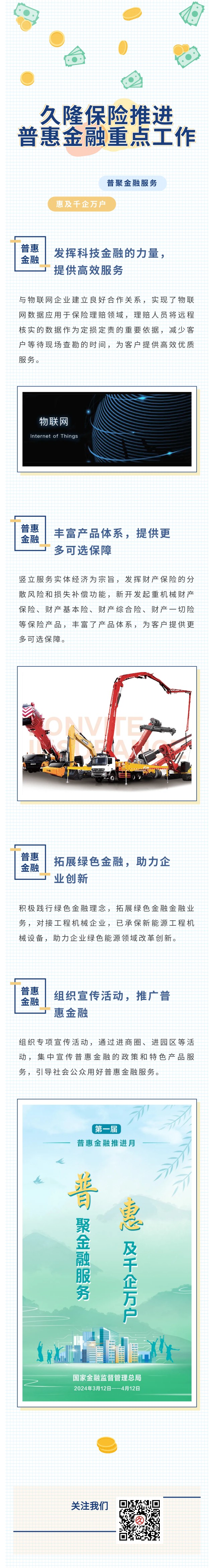 久隆保险积极推进普惠金融.jpg