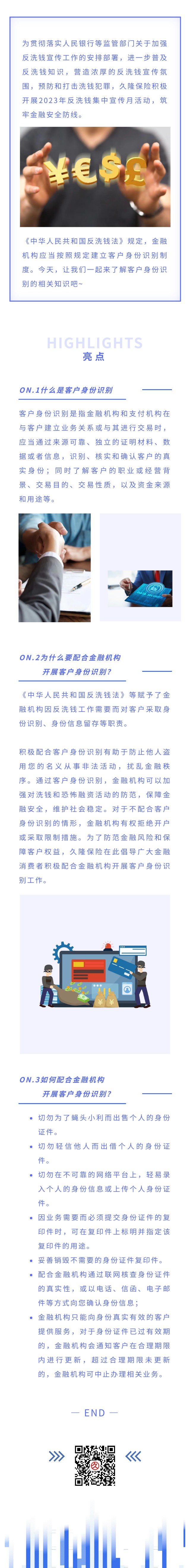 反洗钱宣传月｜客户身份识别有多重要？.jpg
